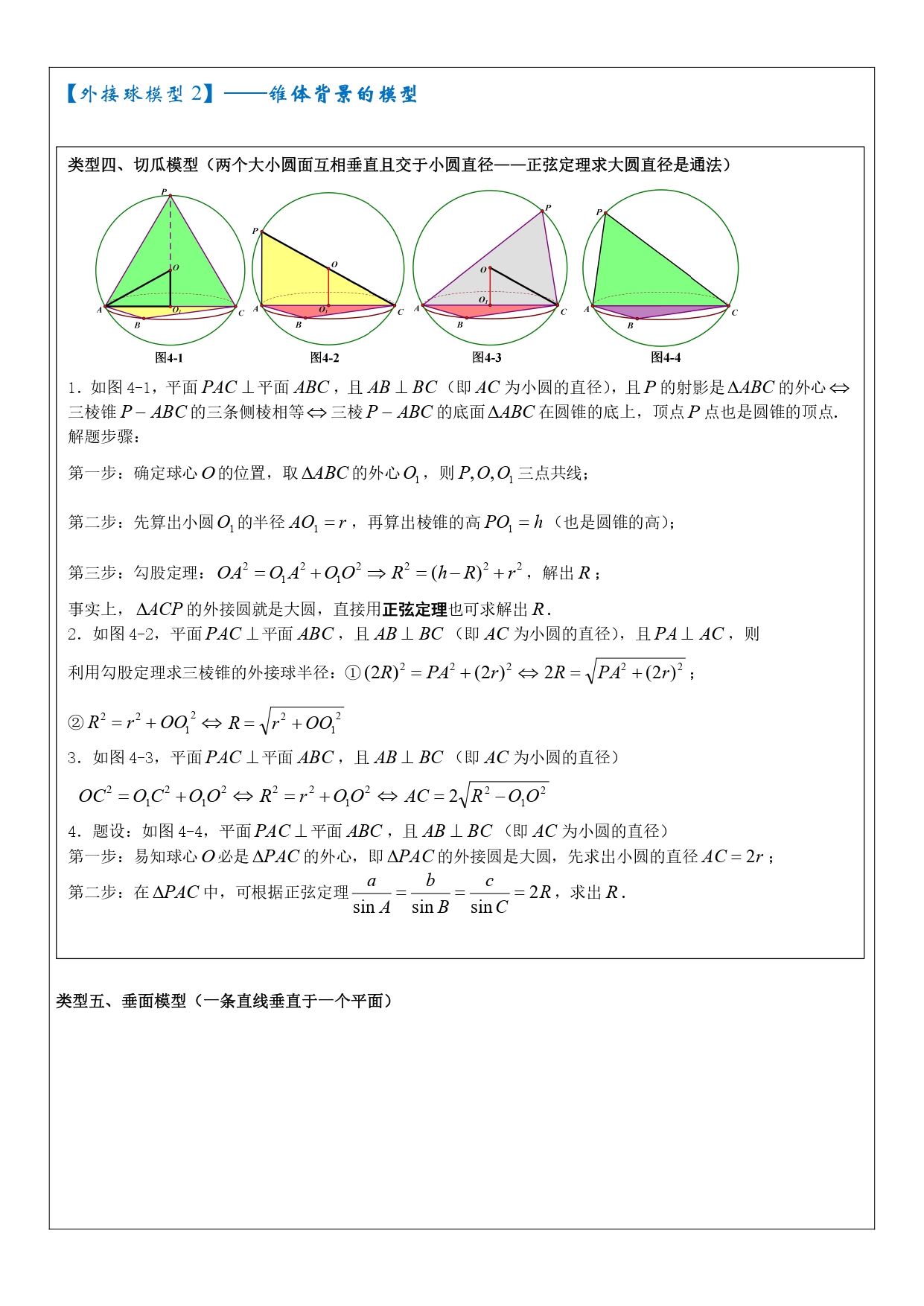 高中数学内接球模型题型,高中数学立体几何内切球