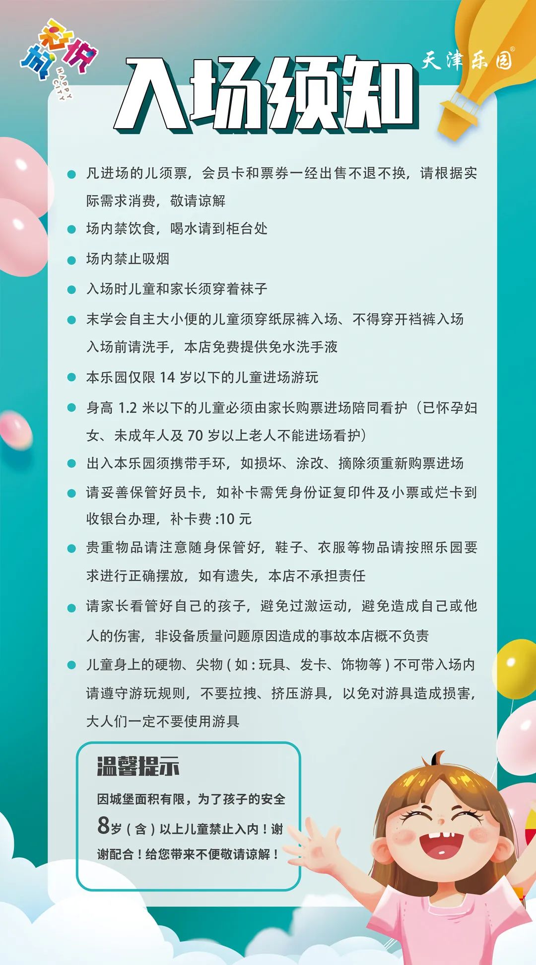 天津水上公园淘气堡,天津冰雪世界游乐园