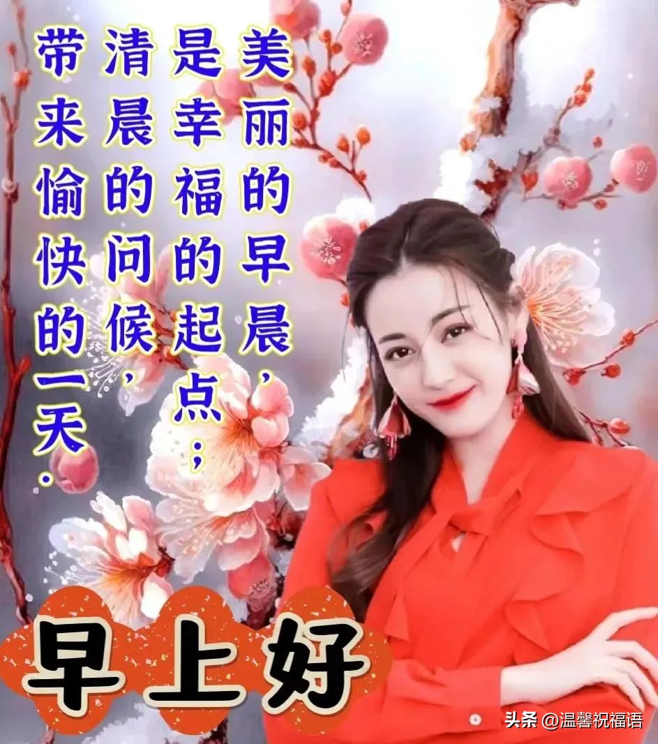 最新早安温馨祝福语美图大全,1月3日早安图片