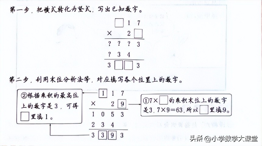 四年级乘法竖式数字谜练习题,二年级数字谜解题