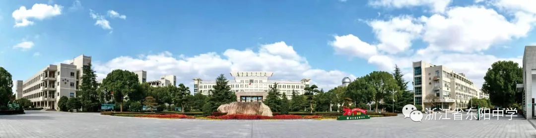 东阳中学百年校庆,东阳中学建校111周年