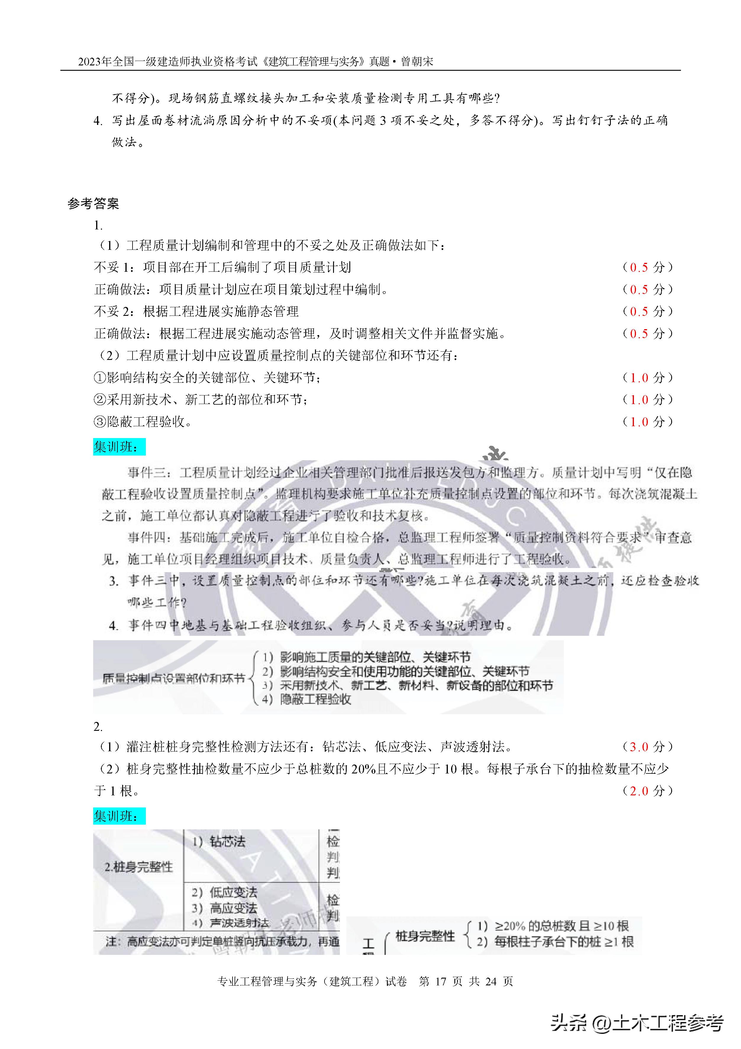 2023年一级造价师案例真题下载,2024年建筑一级建造师试题