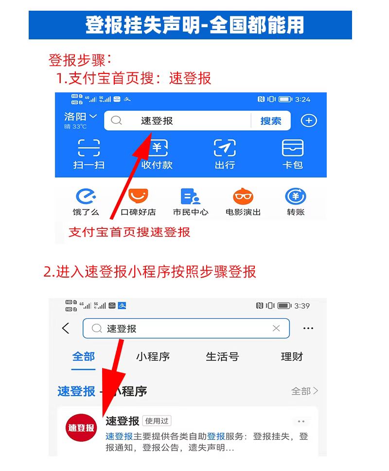 报社登报挂失流程,报纸遗失登报声明