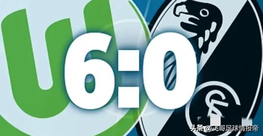 德甲赛事推荐弗赖堡vs斯图加特,德甲情报