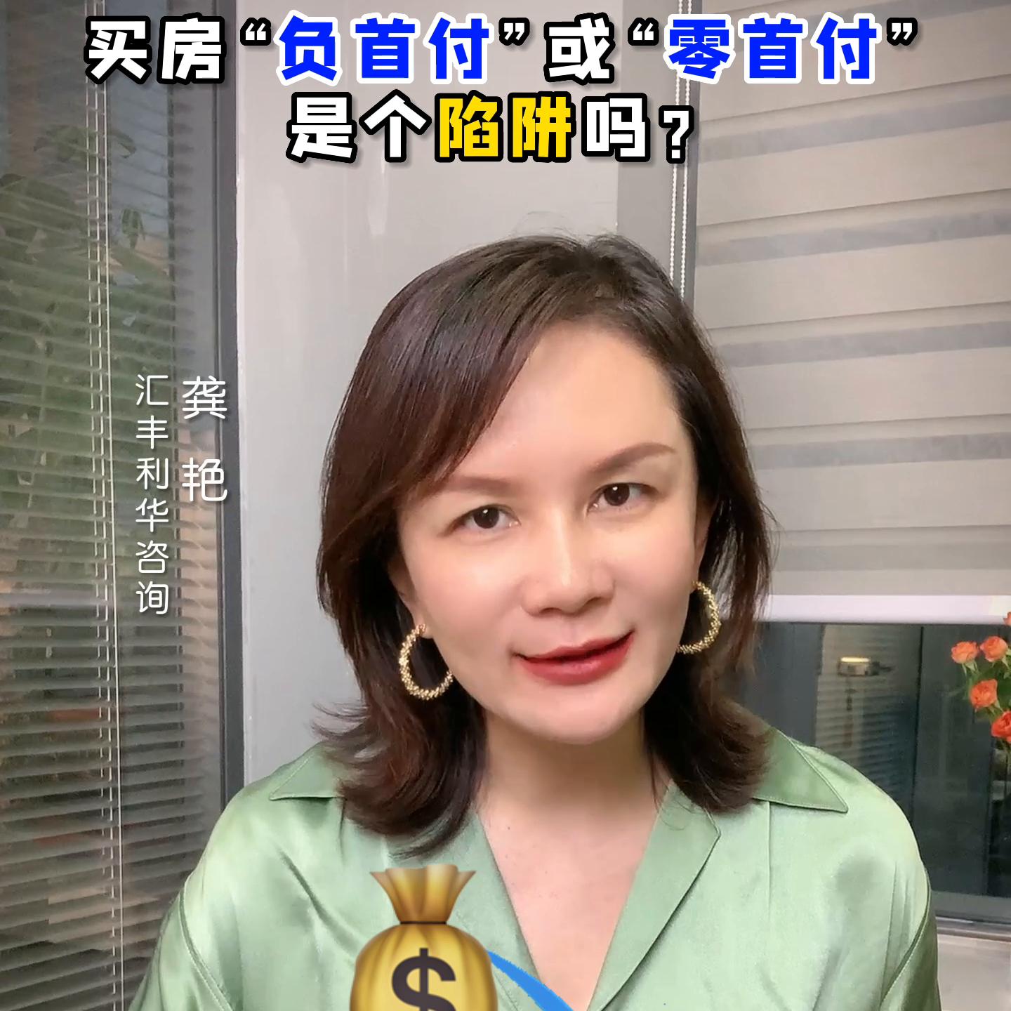 房子低首付和零首付的套路,购房负首付是真的吗