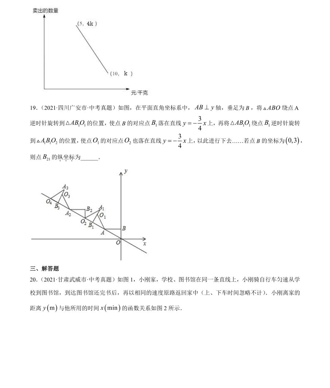「2022年中考数学一轮复习」2021年中考数学真题一次函数专项练习