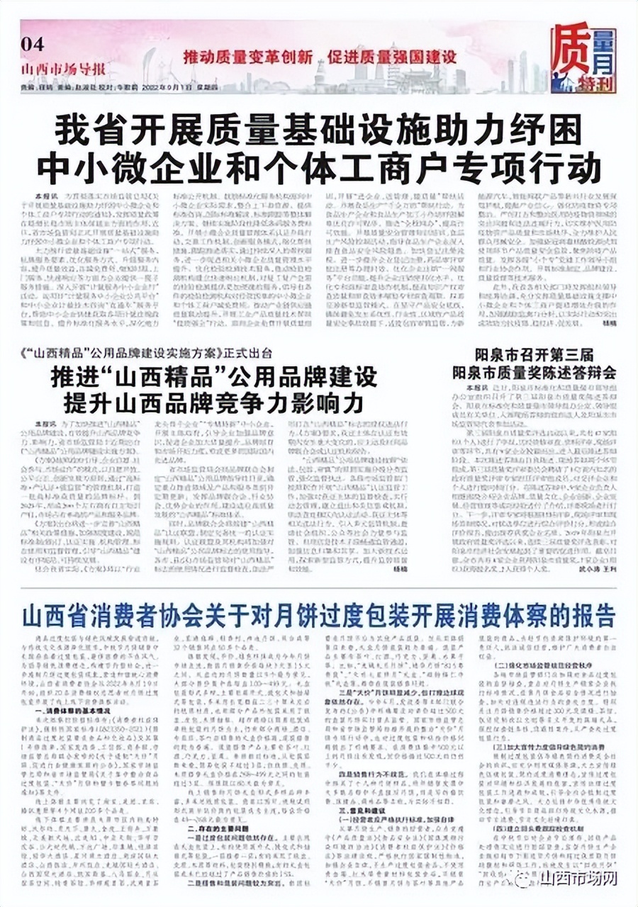 《“山西精品”公用品牌建设实施方案》正式出台有效提升山西品牌竞争力和影响力