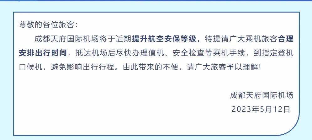 首都机场将采取更严格安检措施,多座机场宣布安检升级