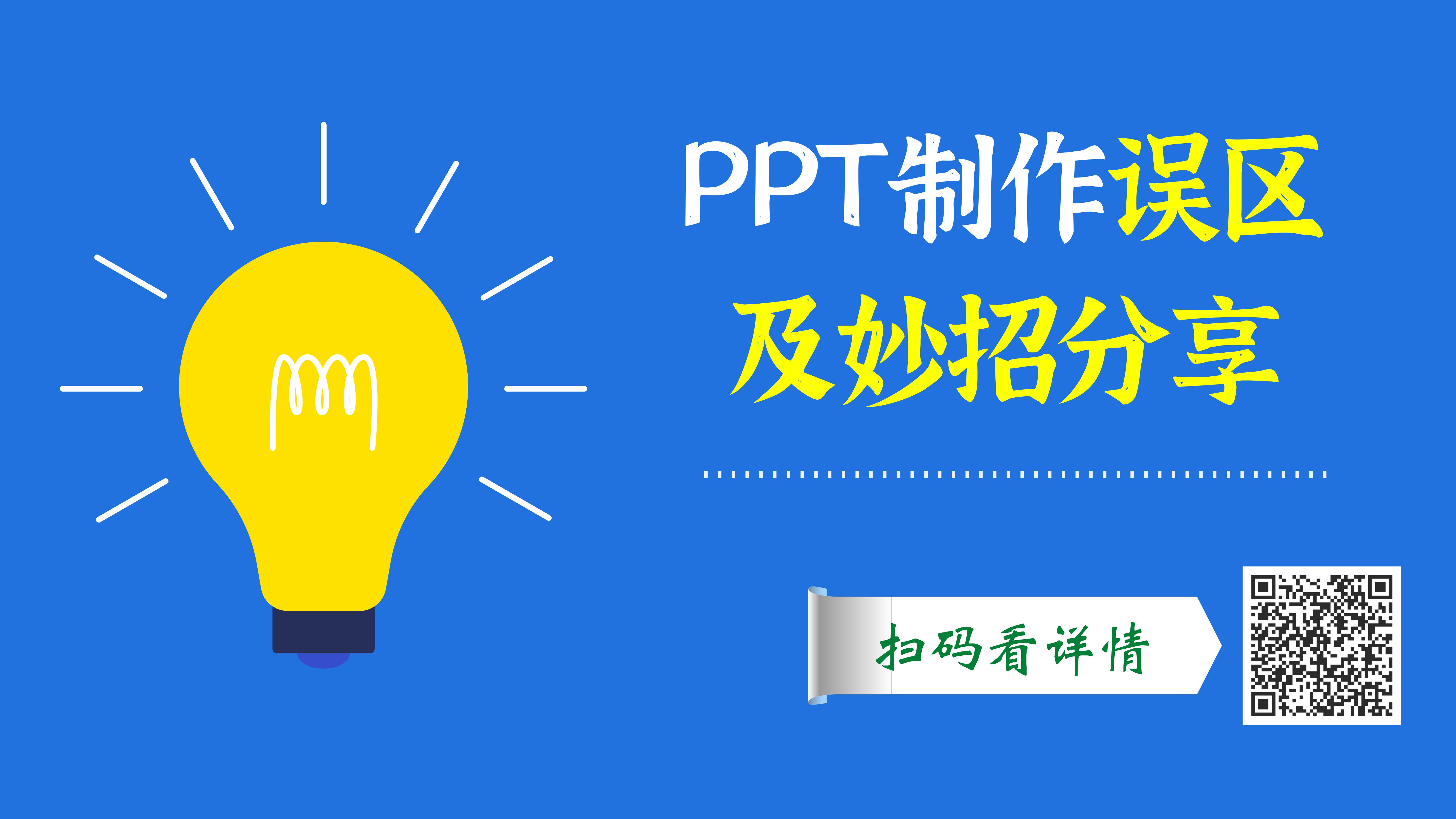 ppt年终总结制作教程初学入门完整,ppt基本制作技巧及方法
