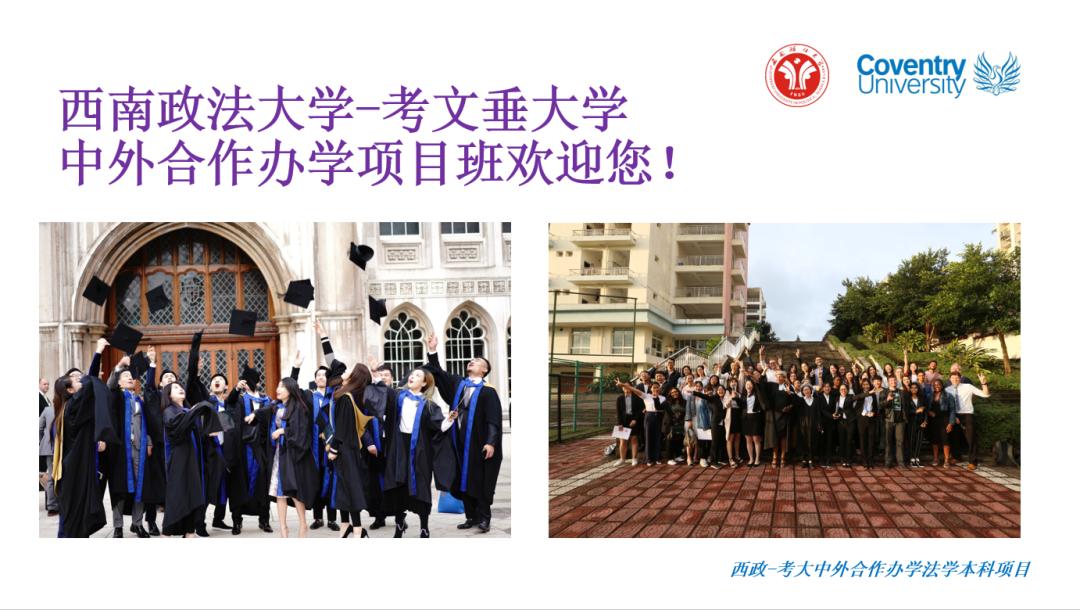 关注！西南政法“曝光”这一王牌专业：“国际化”教师天团，中英名校双学位！
