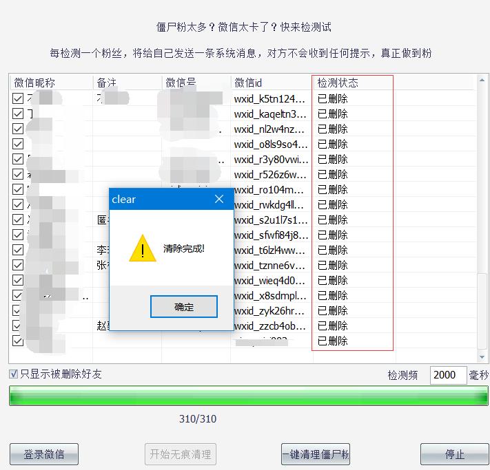 微信免打扰清理僵尸粉最好方法,不打扰批量清理微信僵尸粉方法