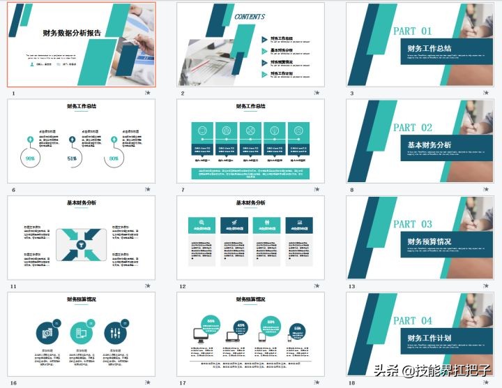 应收会计年终总结ppt实例,会计工作年终数字总结ppt