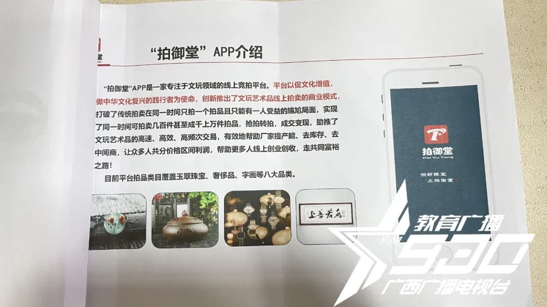 在App里“倒腾”玉石就能“躺赚”？南宁多人投入十几万，却发现平台已无法提现