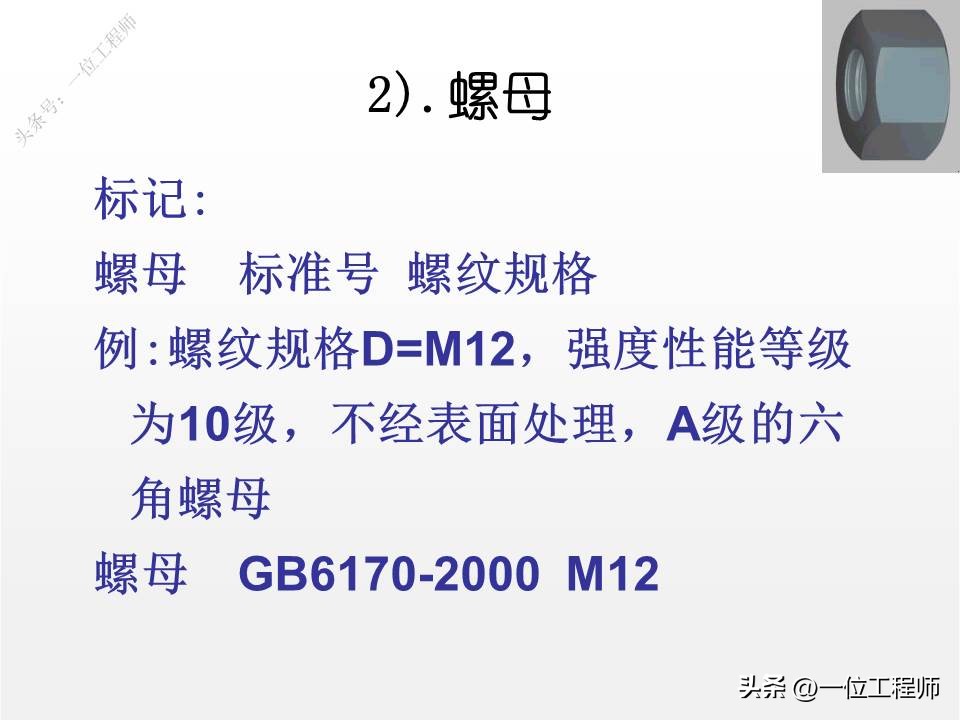 螺钉螺母垫圈配合画法,螺栓螺母螺钉基础知识