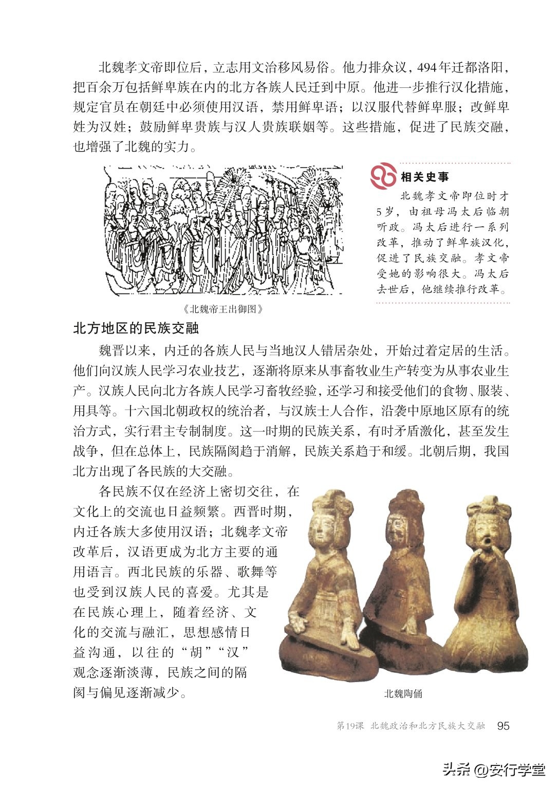 初中历史七年级上册丝绸之路,统编版初中历史教材电子版