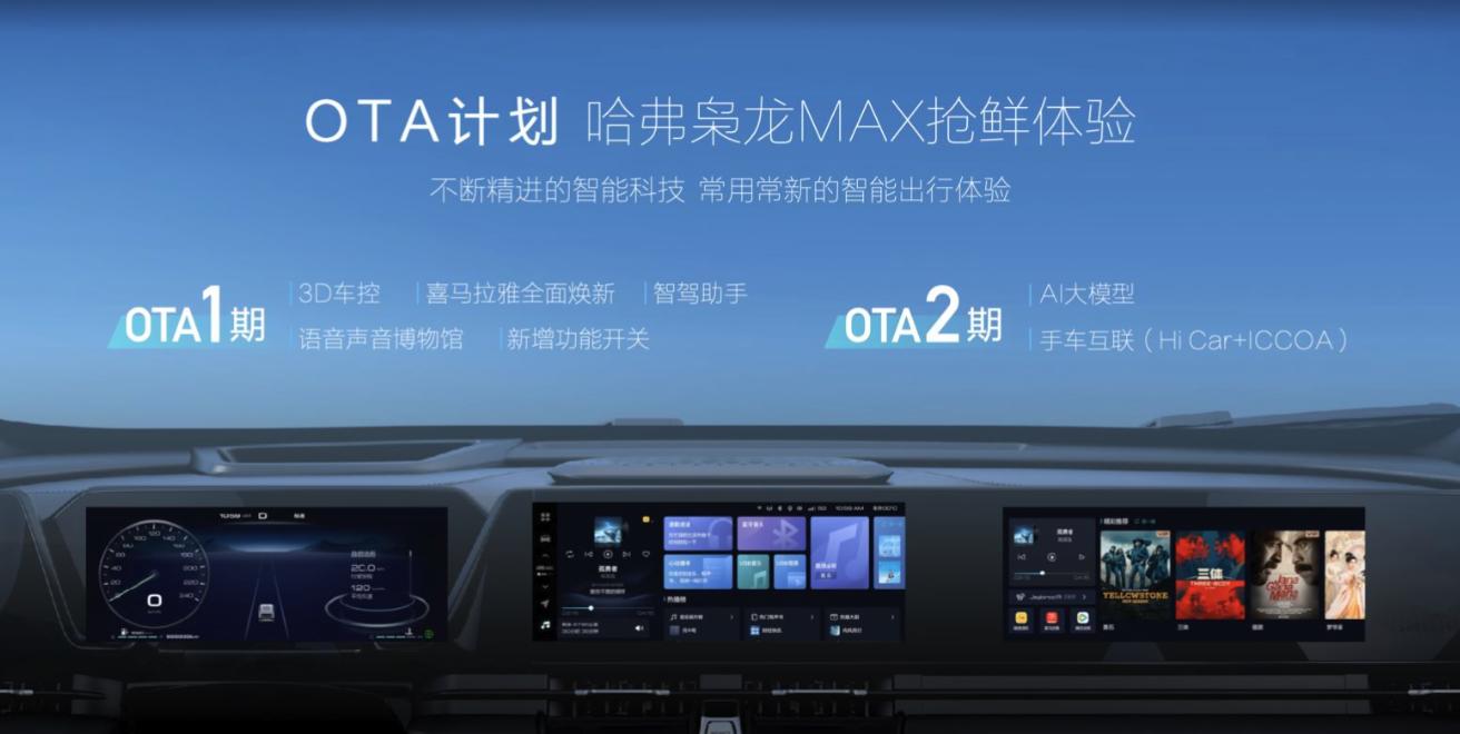 哈弗枭龙max对比宋plusdm-i哪个好,枭龙max和哈弗枭龙