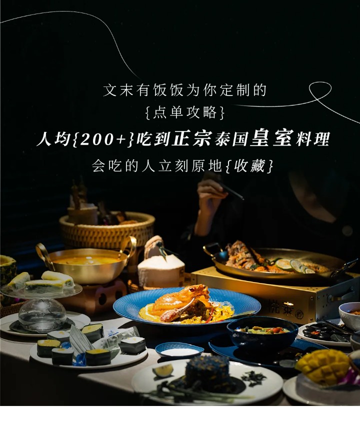 200元吃遍泰国,在泰国人均500的泰国菜