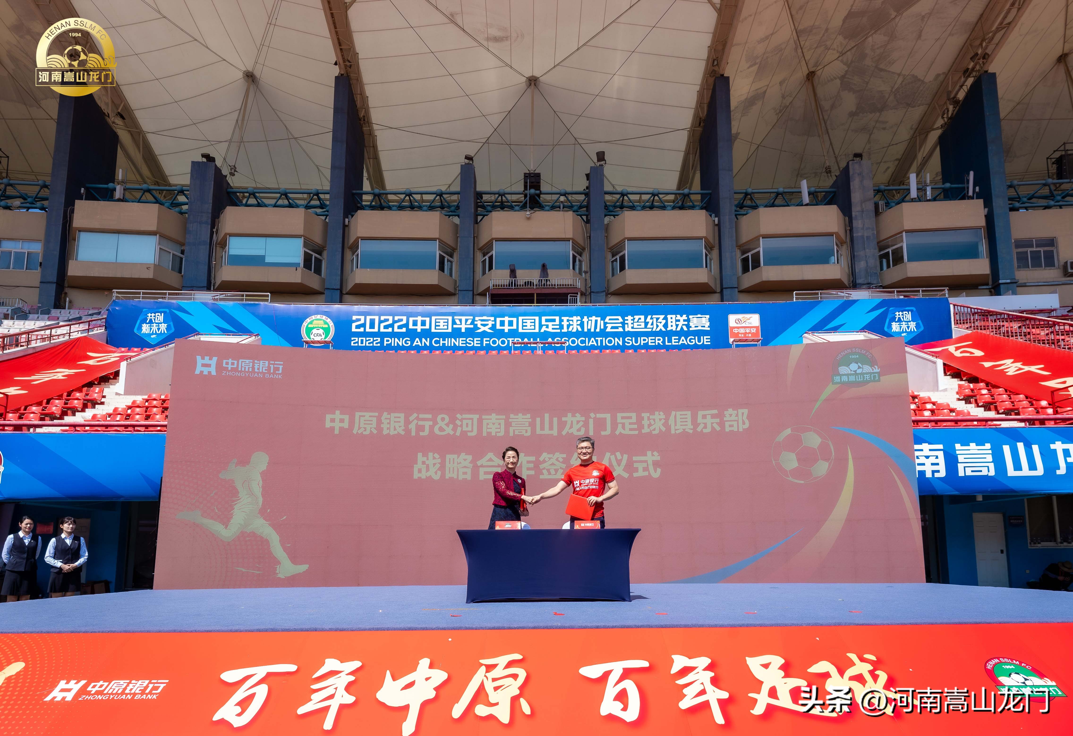 携手中原银行共建百年足球