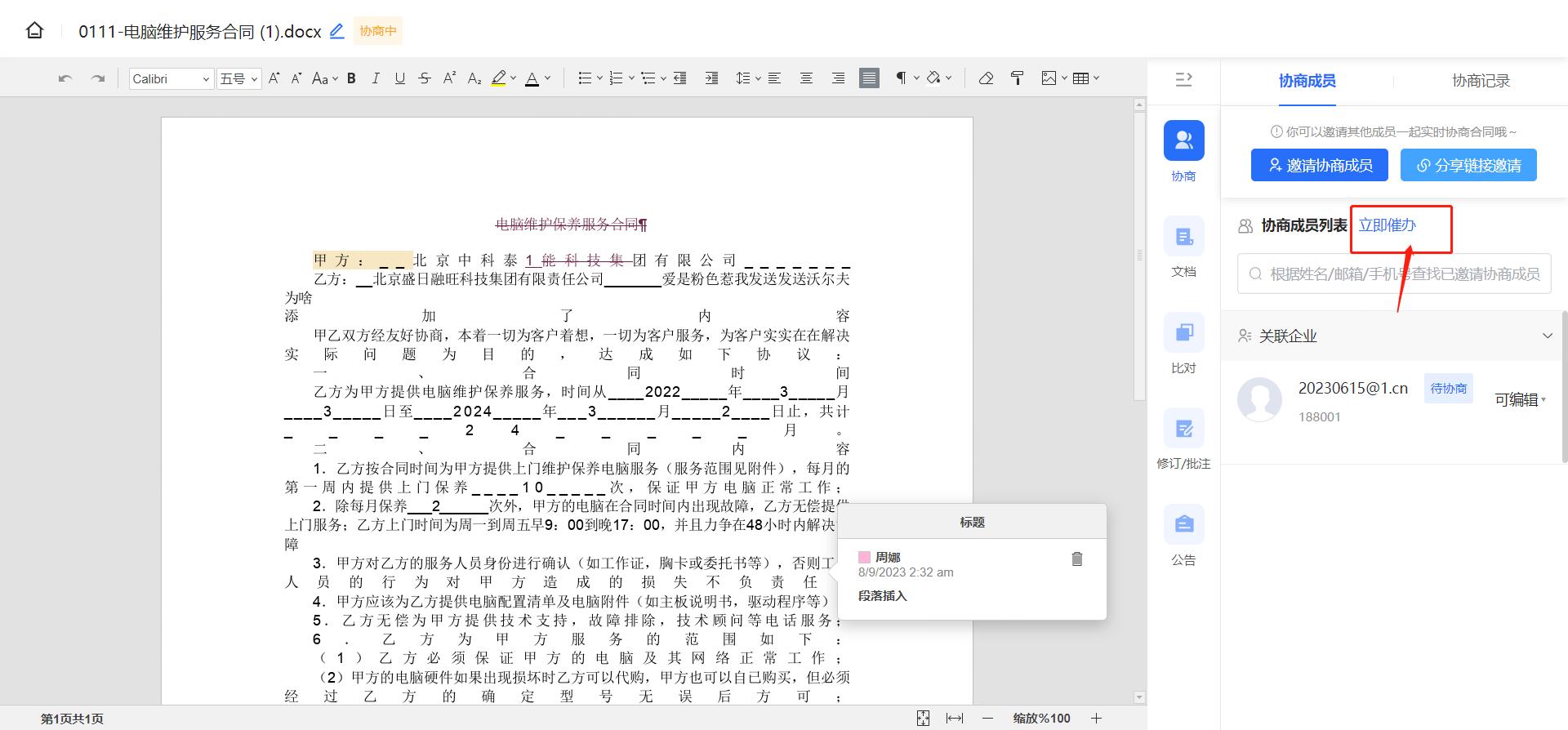 法大大电子签靠谱吗,法大大电子合同如何签