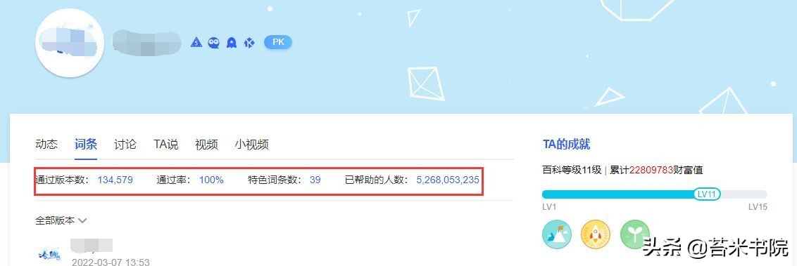 苔米传媒：做一个百度百科大概需要多少钱？