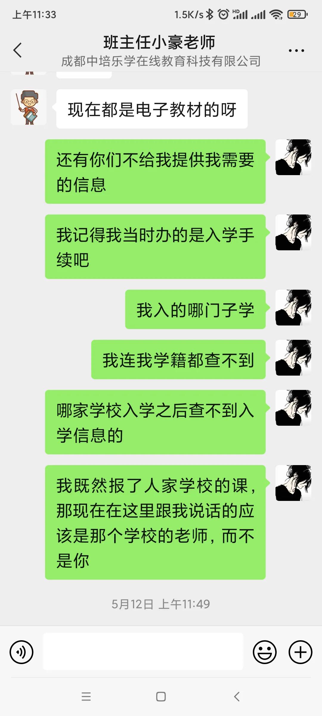 成都中培乐学在线教育,中培乐学教育科技有限公司