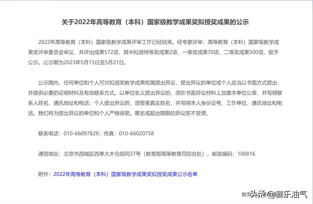 中国石油大学(北京)2个指标及其排名不如中国石油大学(华东)