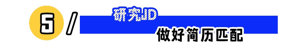 让hr眼前一亮的简历,求职简历如何给人眼前一亮