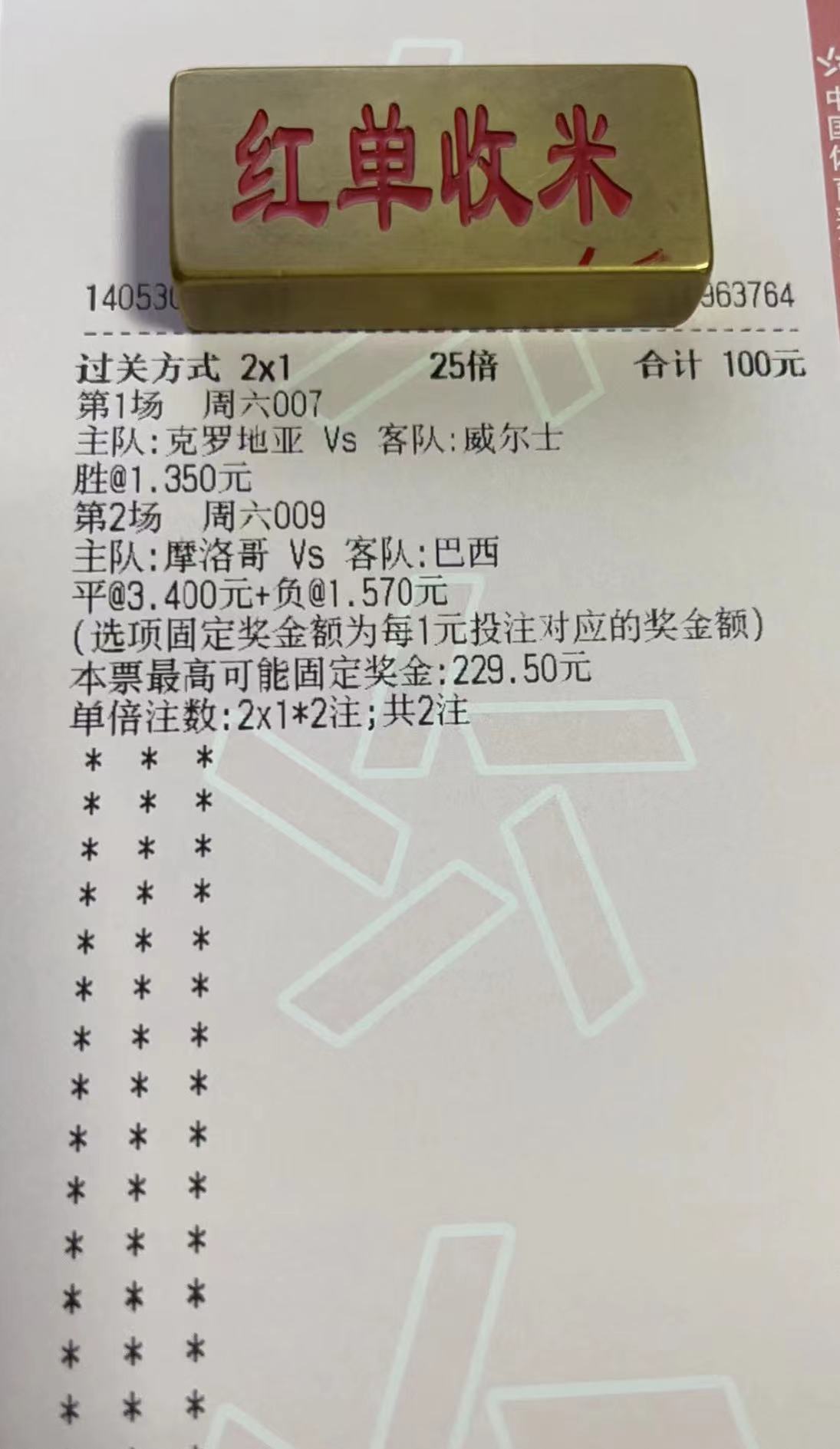 足彩竞彩巴西对哥斯达黎加,今日竞彩巴甲米内罗比分