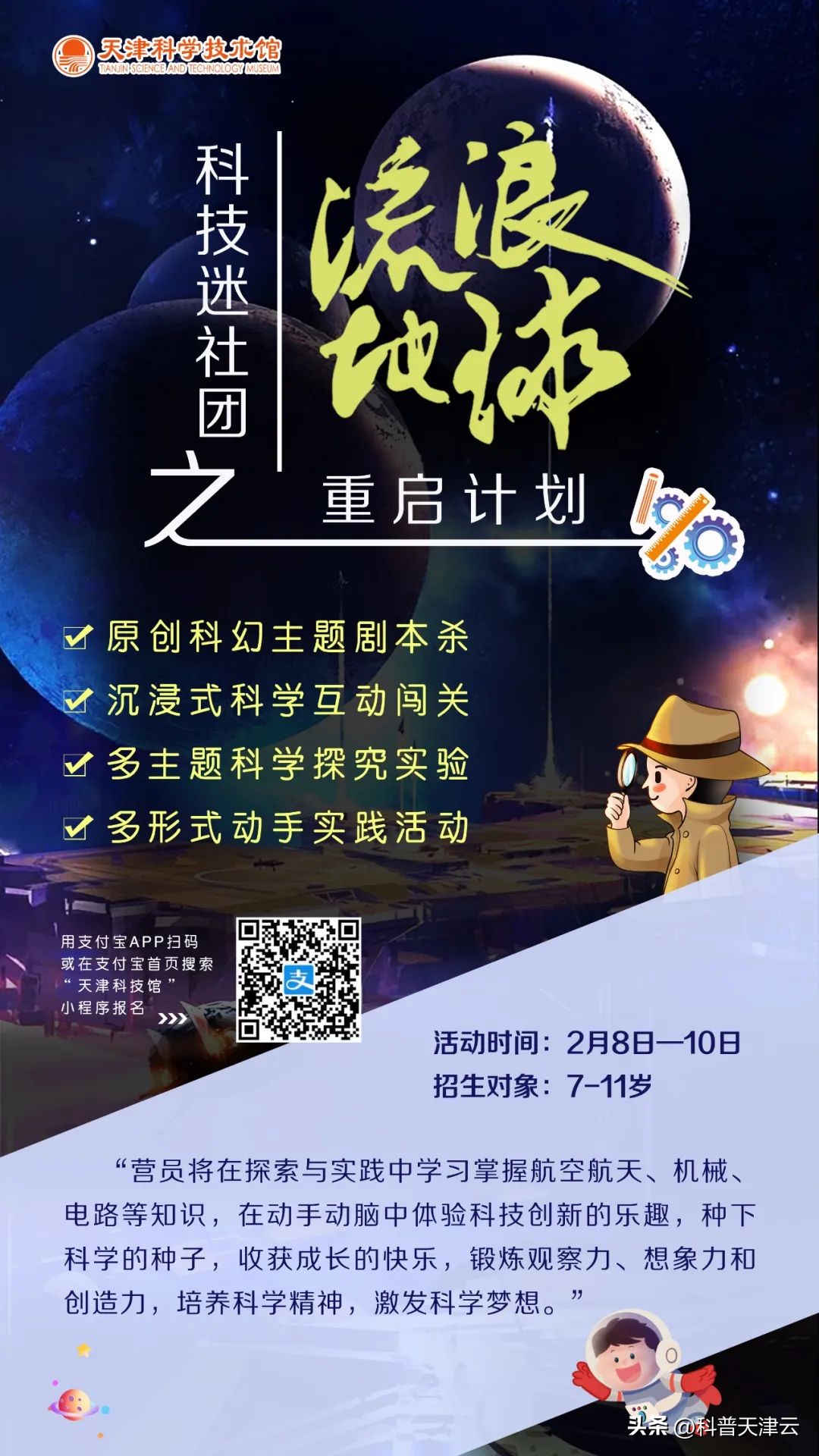 杭州科技馆冬令营,大连市科技馆冬令营