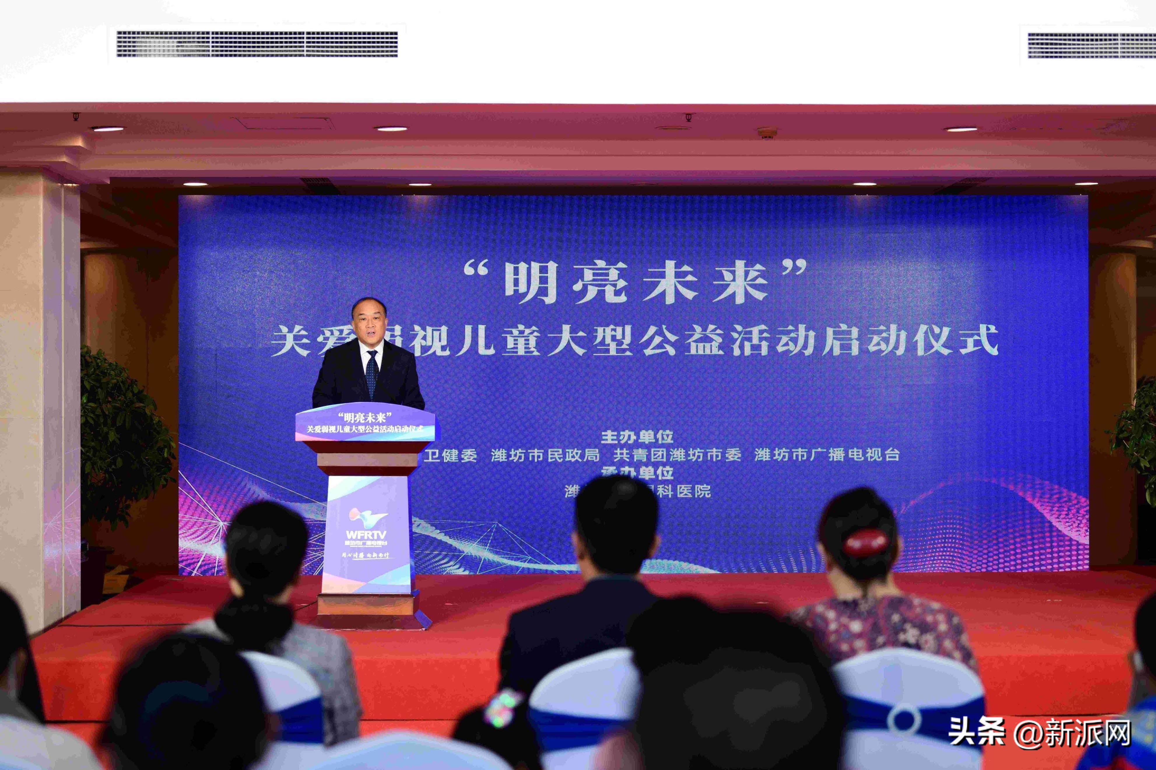 明亮未来·潍坊市关爱弱视儿童大型公益活动正式启动