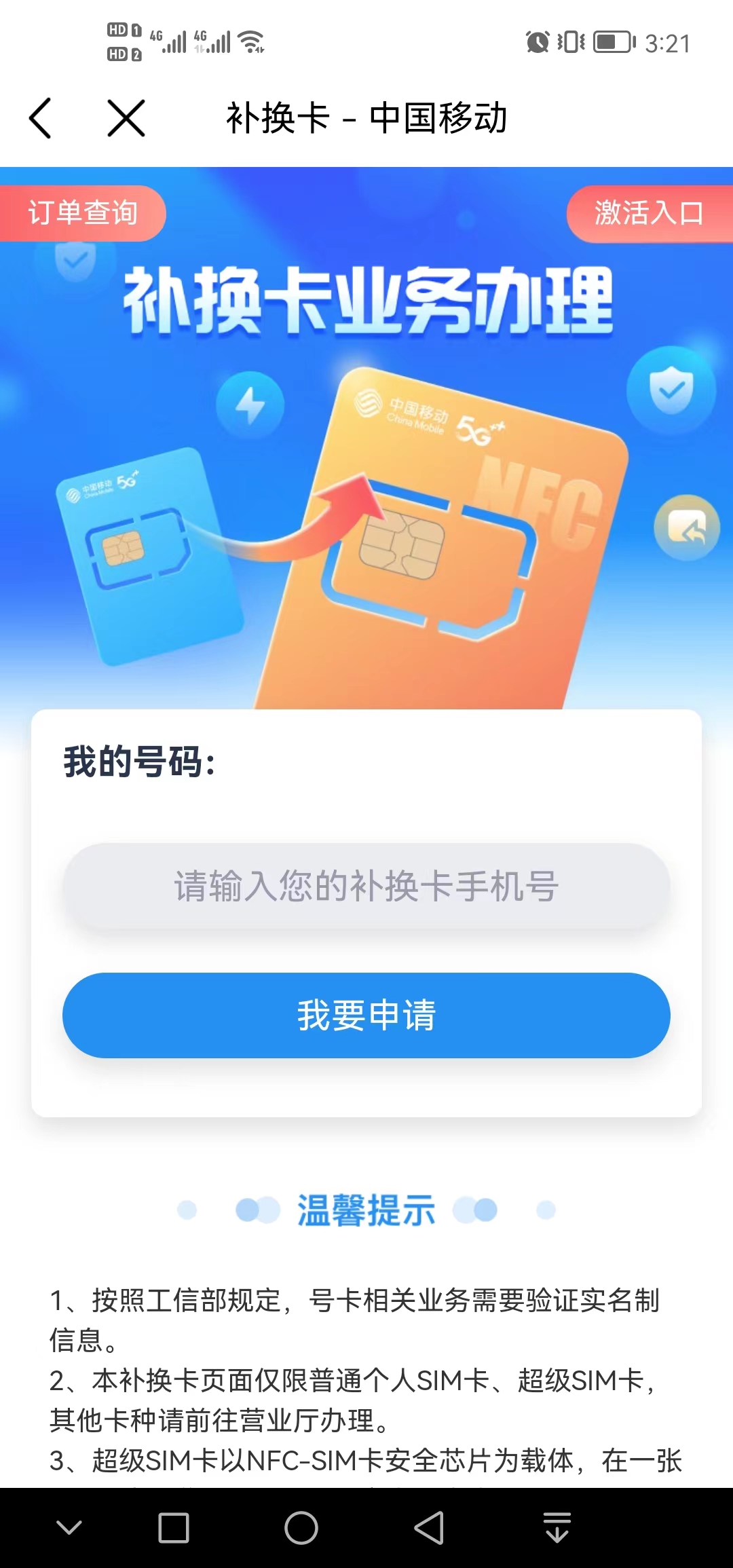 手机卡补卡怎么在网上办,手机卡不见了补卡在哪里补