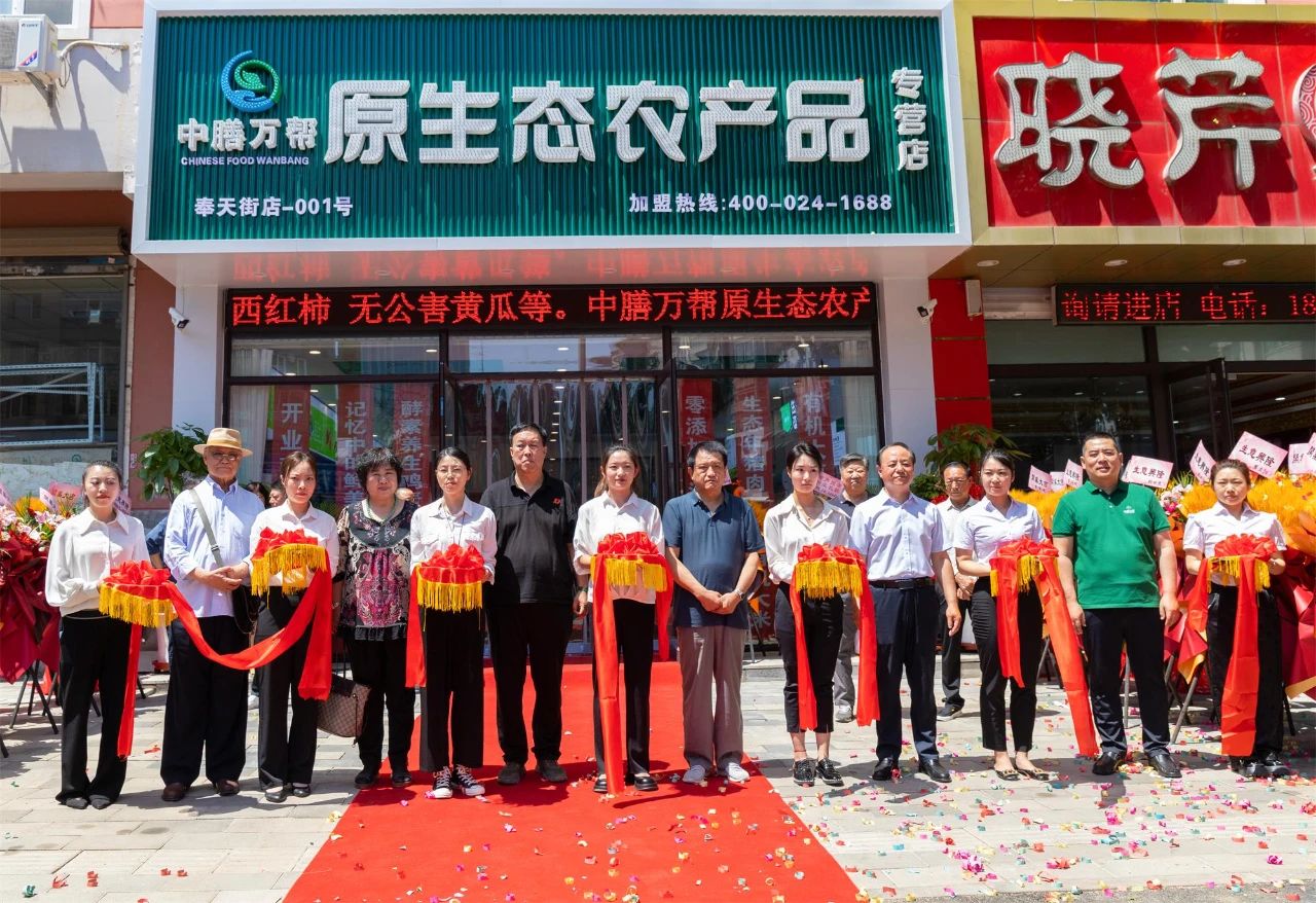 “中膳万帮”首家原生态农产品专营店在沈阳扬帆起航