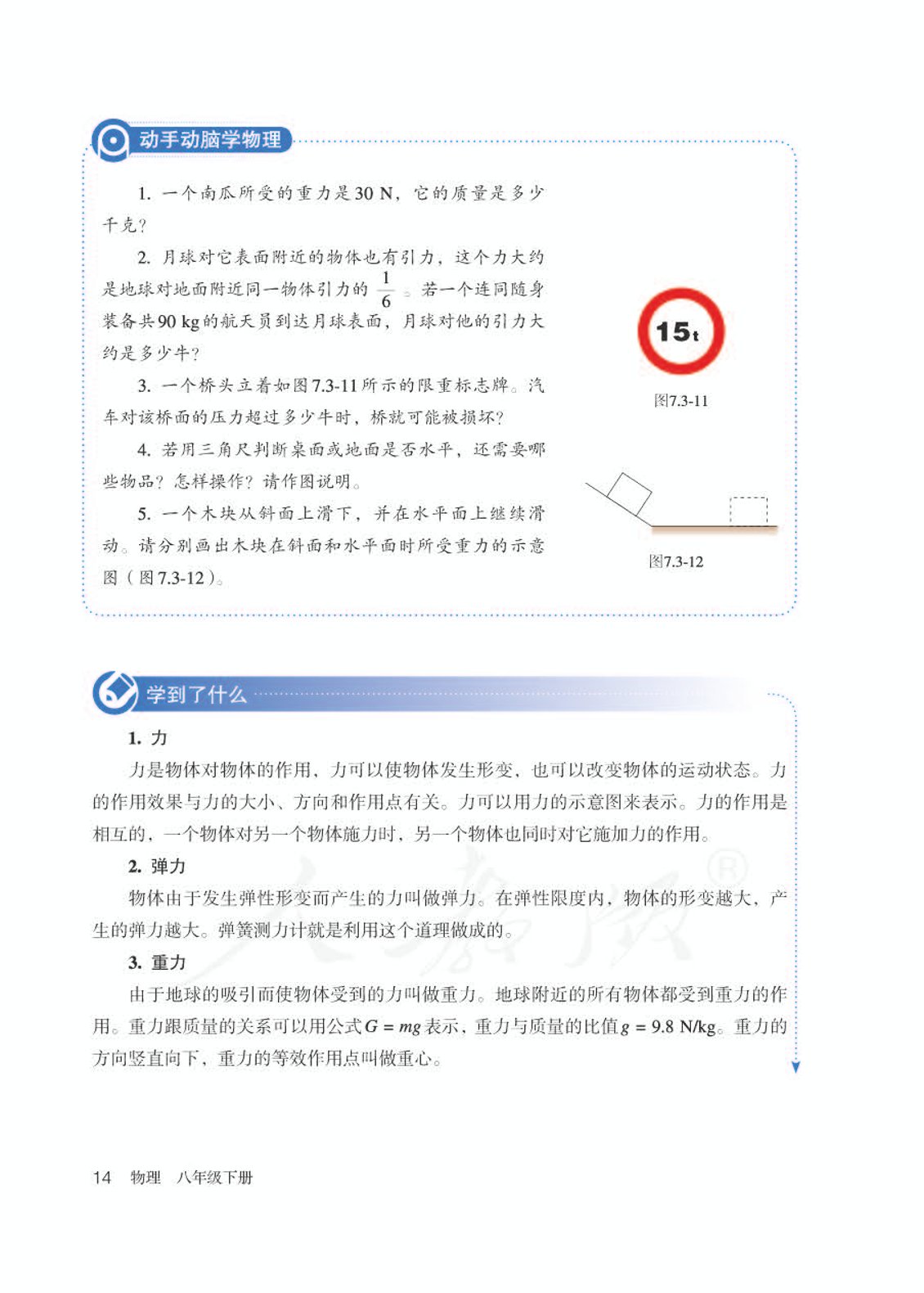 人教版初中物理八年级下册期中,人教版初中物理八年级下册课本