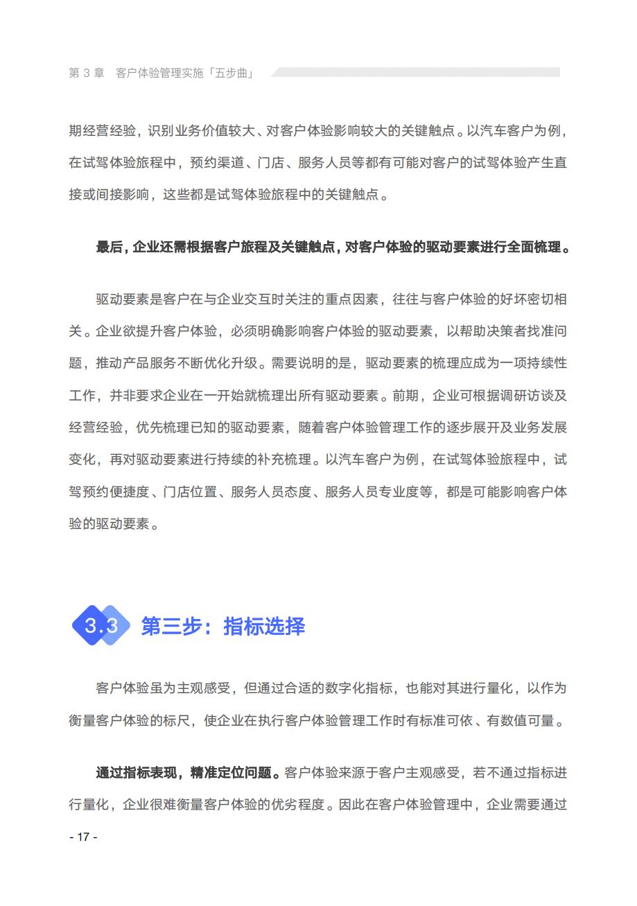 2022年客户体验趋势报告,讨论5个客户体验管理的未来趋势