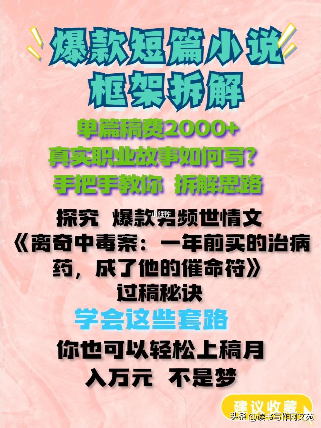 跟着学拆解知乎爆文的写作思路，让你轻松拿稿费1000+