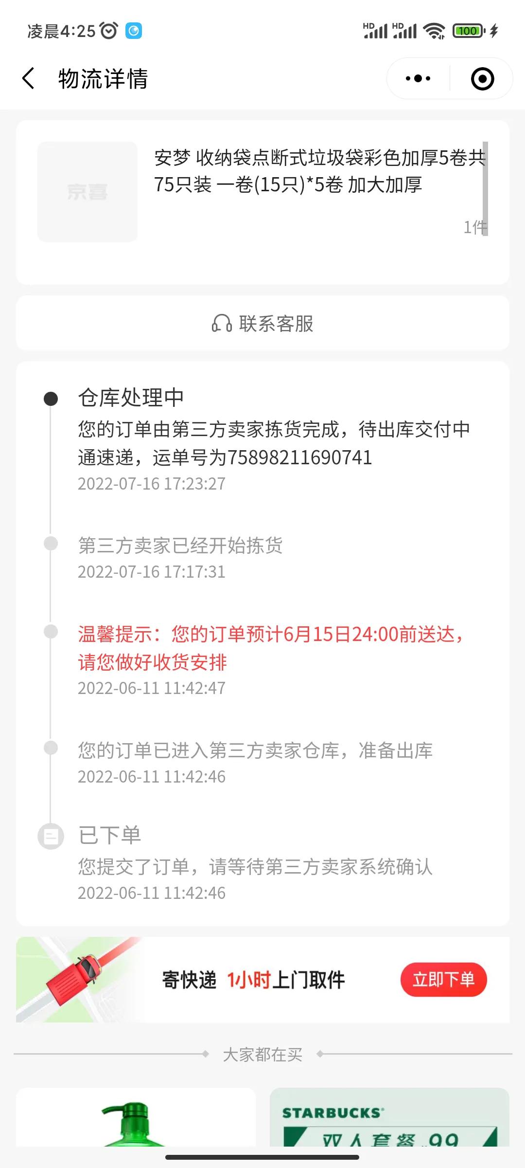 京东，我只用一次就呵呵了