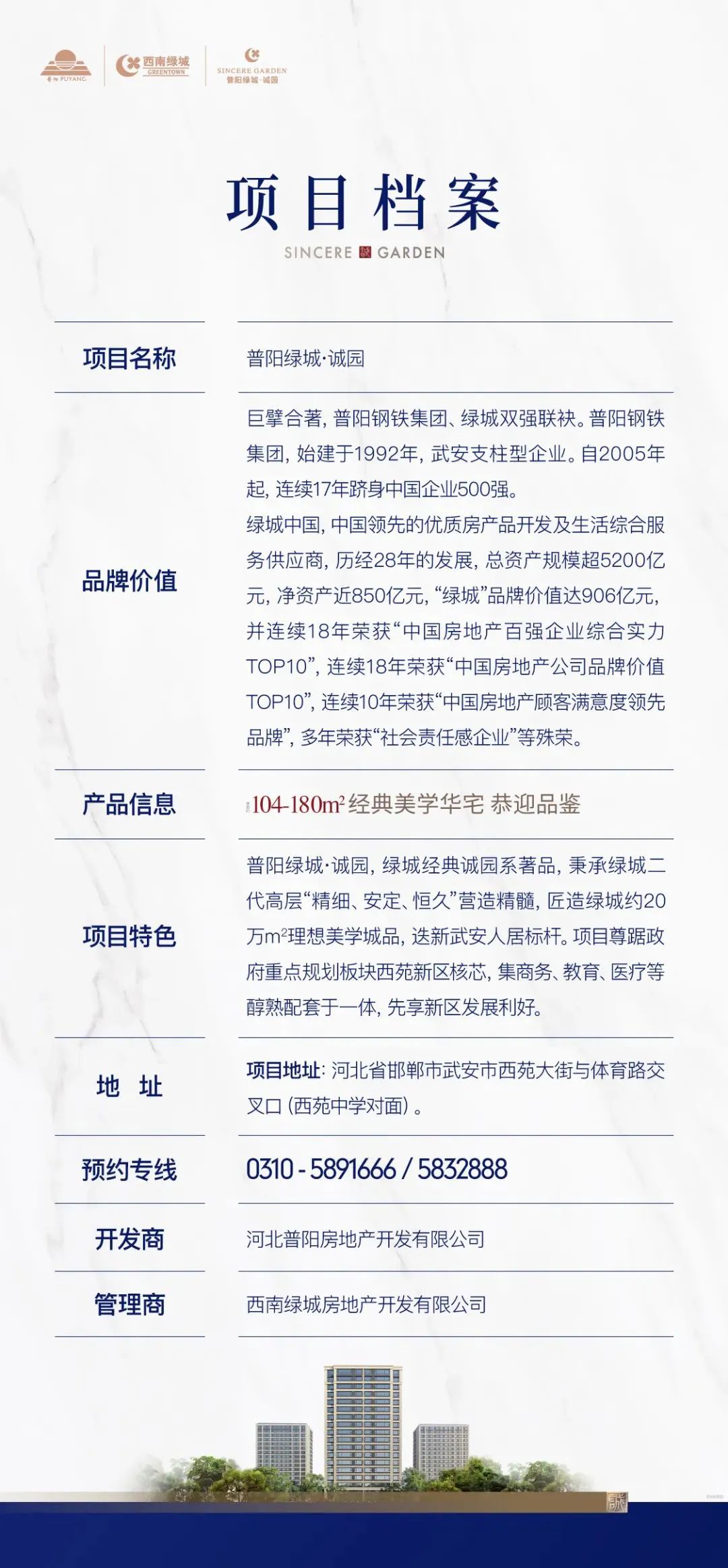 普阳绿城诚园发布会,武安普阳绿城诚园绿化现场
