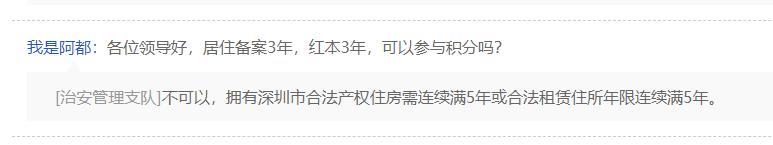 深圳最新纯积分入户消息,深圳纯积分入户最新通知
