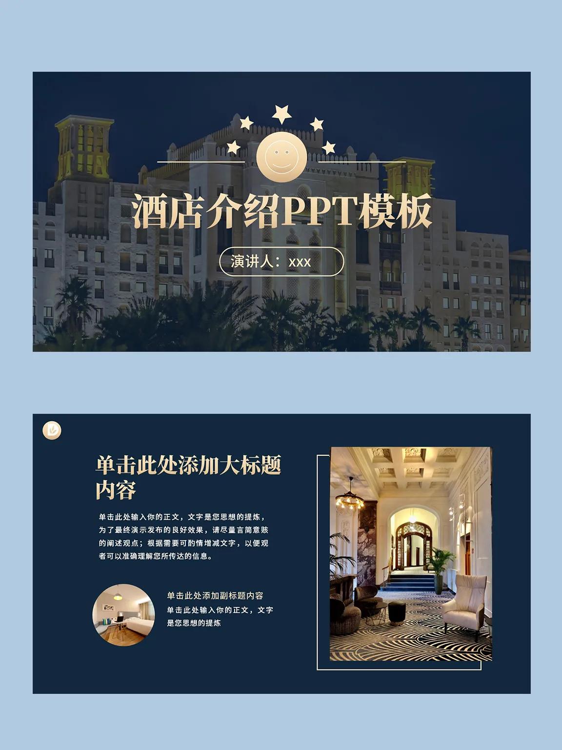 酒店营销案例ppt模板网站,酒店产品营销策划案ppt免费下载