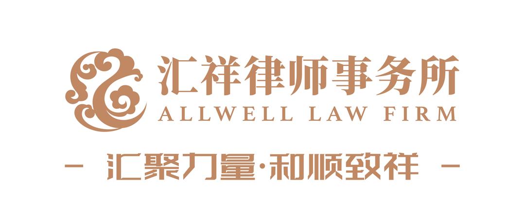 汇祥律师受邀为智联招聘开展劳动法专题讲座