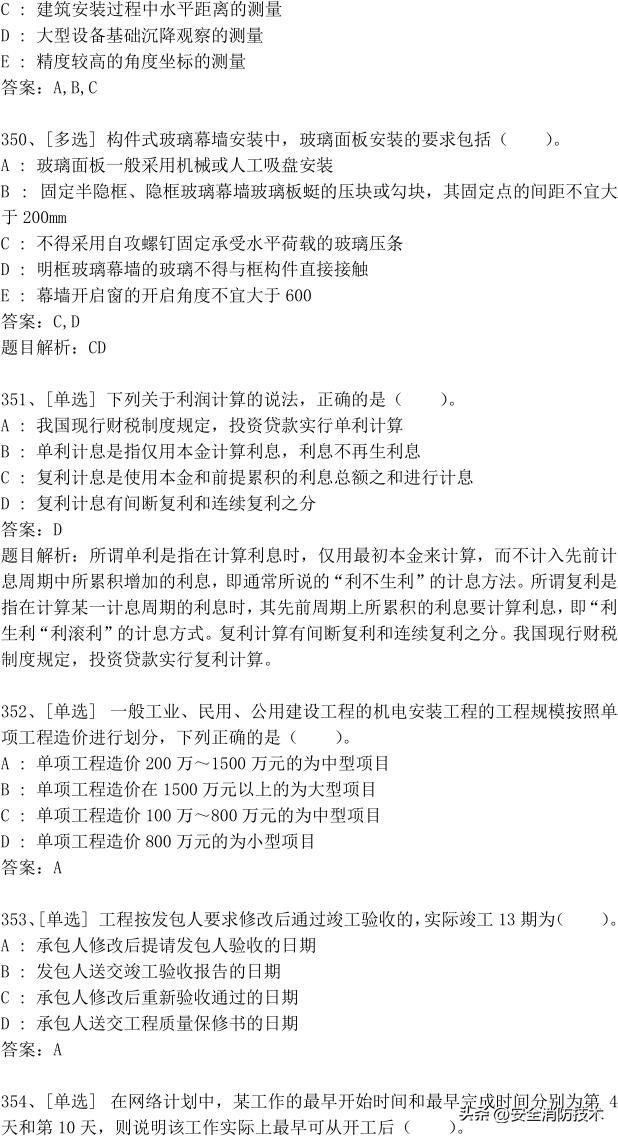 2023年一级建造师473道最新题题库精选