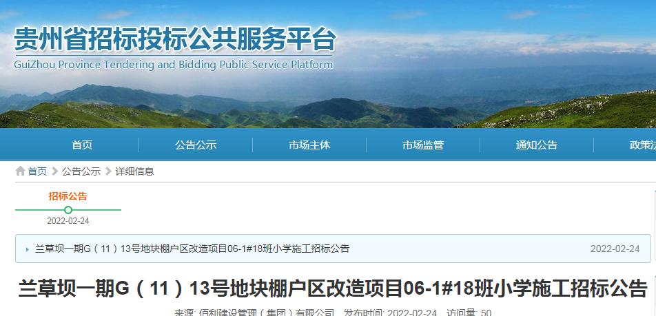 贵阳棚户区改造最新消息,贵阳市多个城区的棚改调整公示