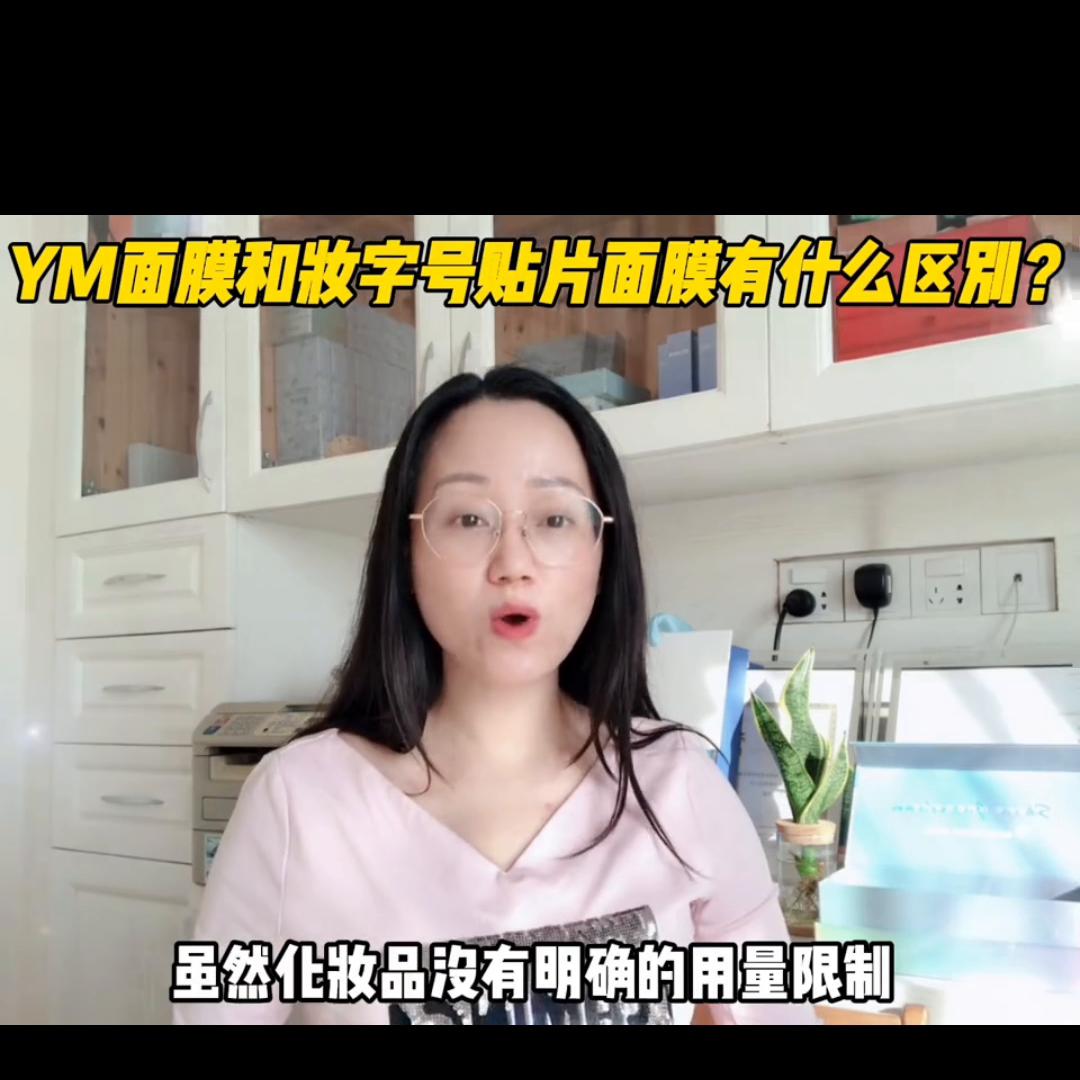 ym面膜,ym面膜测评视频