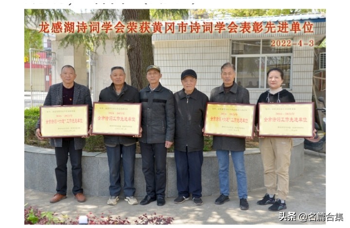 名篇金榜「赤壁诗苑」龙感湖诗词合集(第005期)