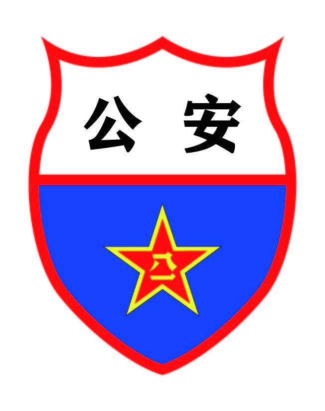 中国人民武装警察部队制服变迁,警服制服演变过程