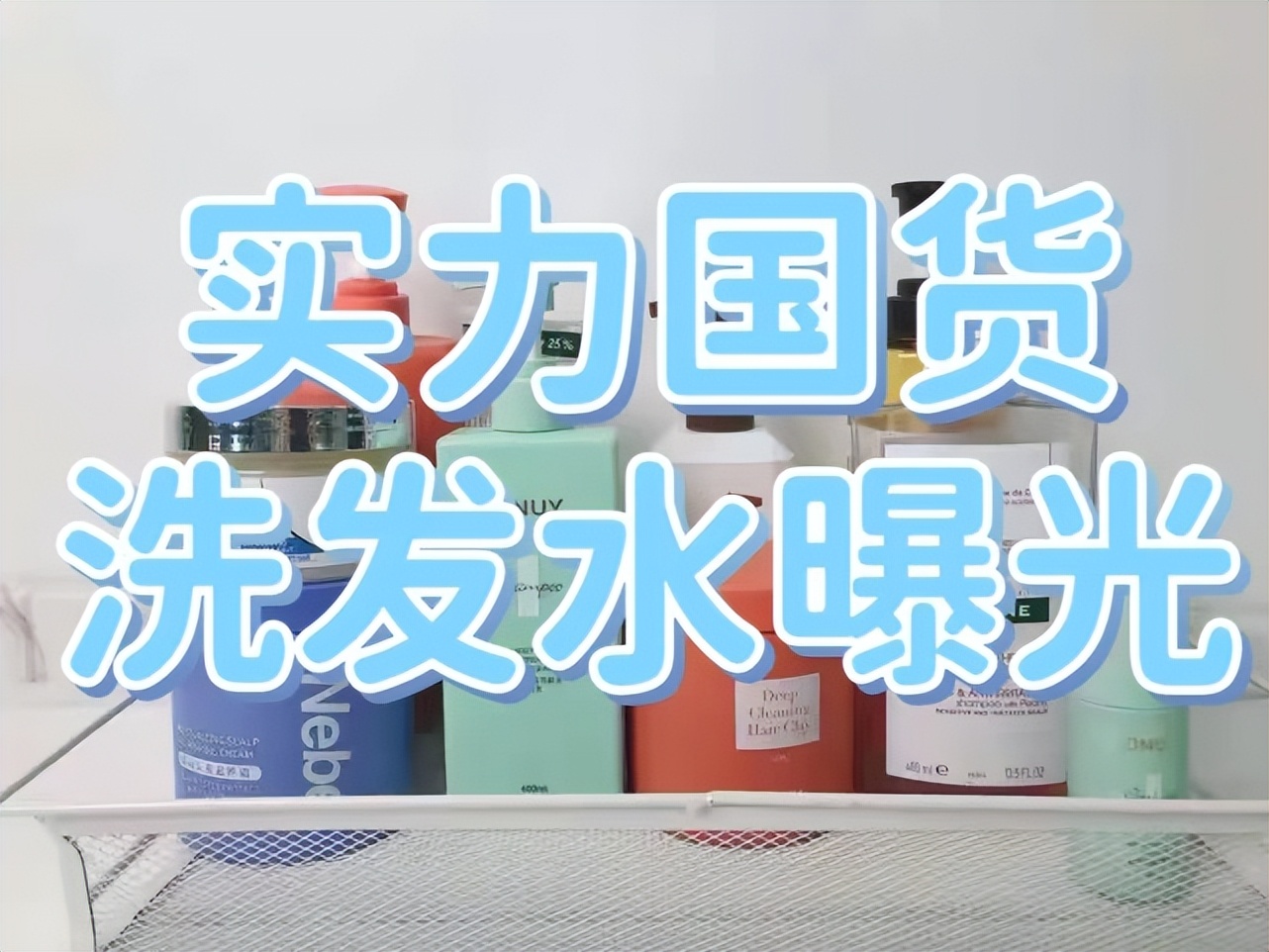 目前口碑最好的蓬松不毛躁洗发水,国内最好的三款洗发水实惠好用