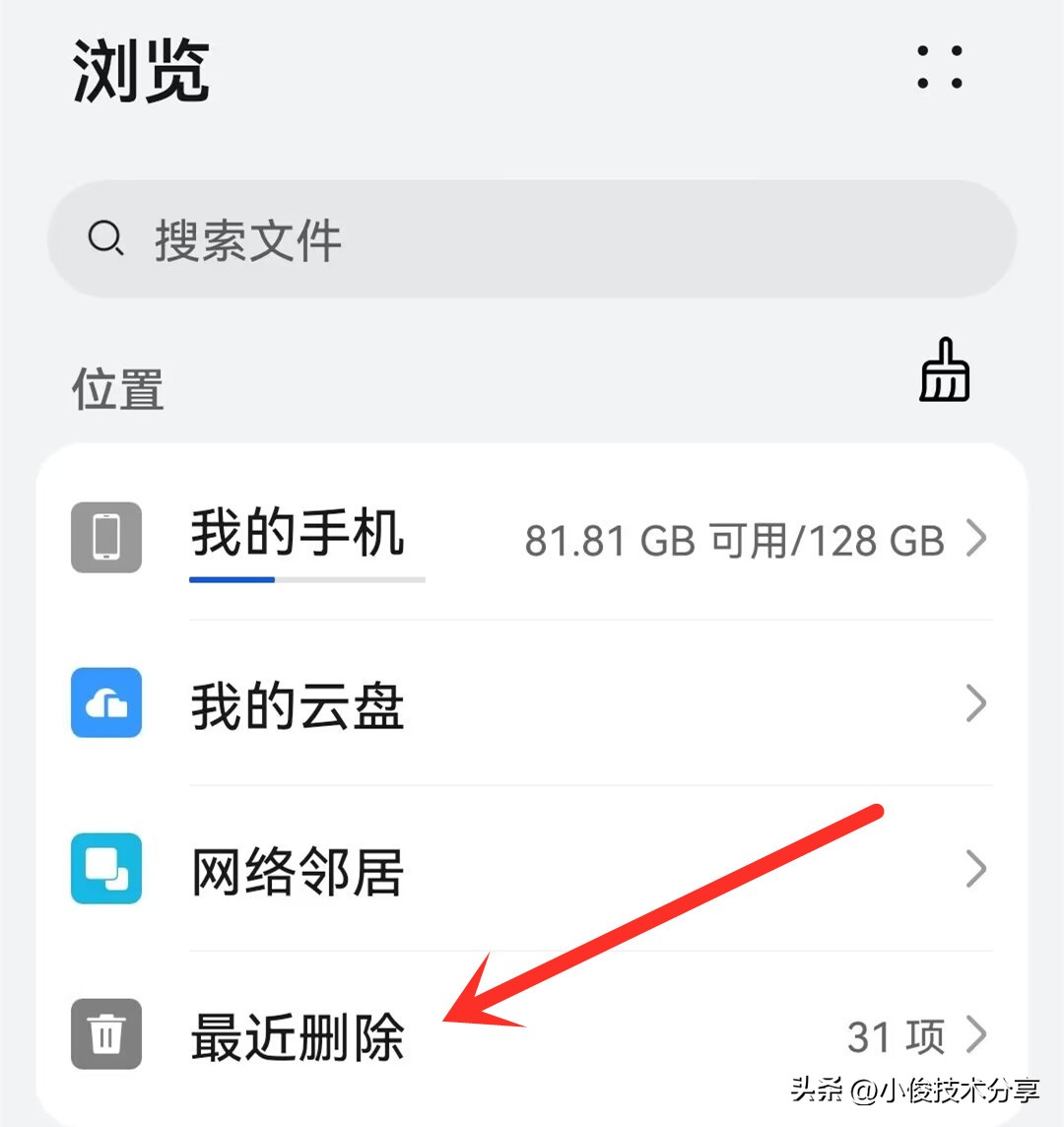 手机隐藏的垃圾怎么清理,手机垃圾太多按什么功能关闭