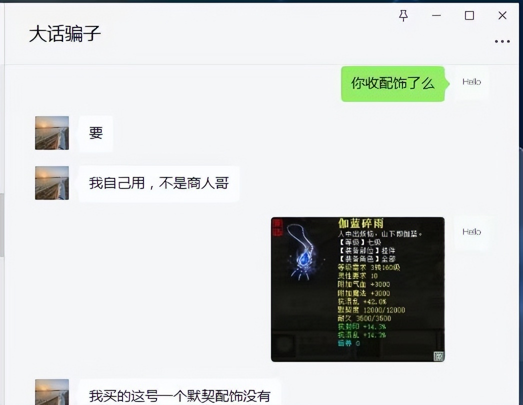 大话西游2被骗3000元,大话西游2被骗报警管用么