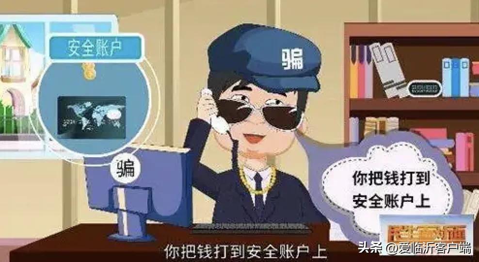 打电话说反诈骗要小心,接到短信说电话有被诈骗风险