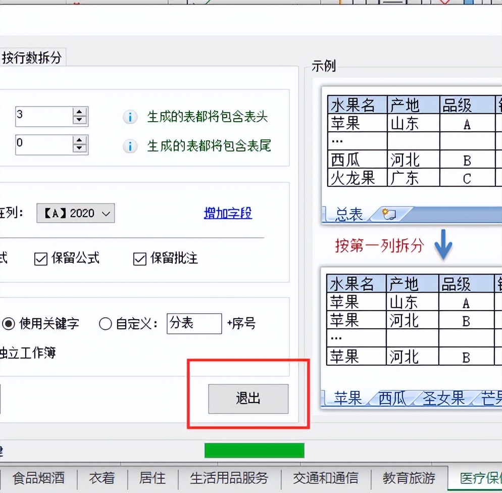文件表格怎么中间左右拆分,表格文件怎么一键分类